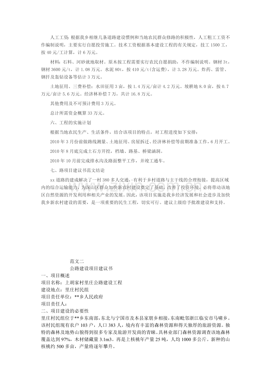 最佳项目建议书范文.doc_第2页