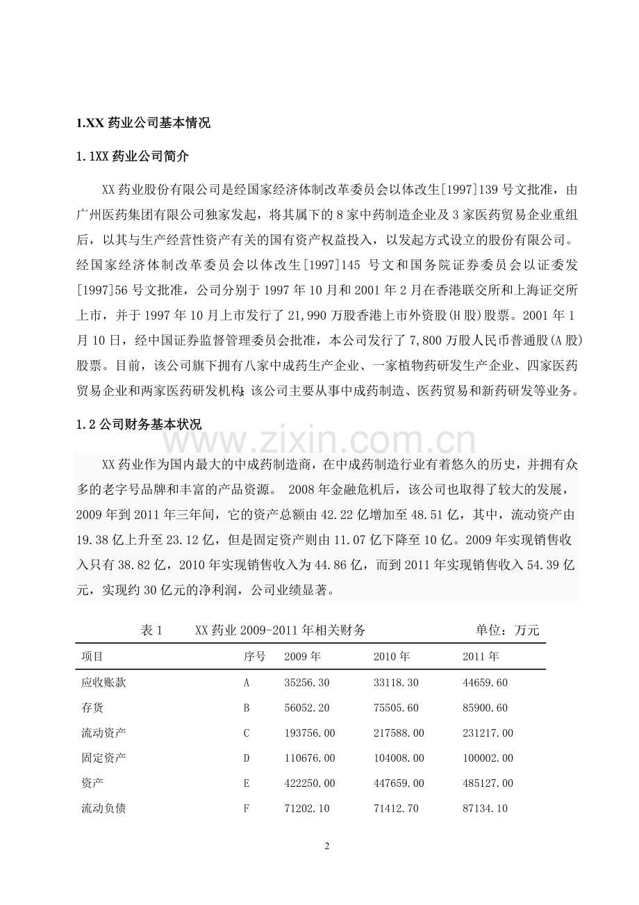 最的财务报表分析.doc_第2页