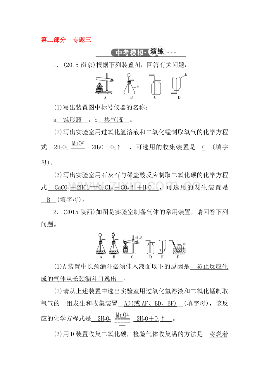 2017届中考化学知识点专项强化复习检测13.doc_第1页