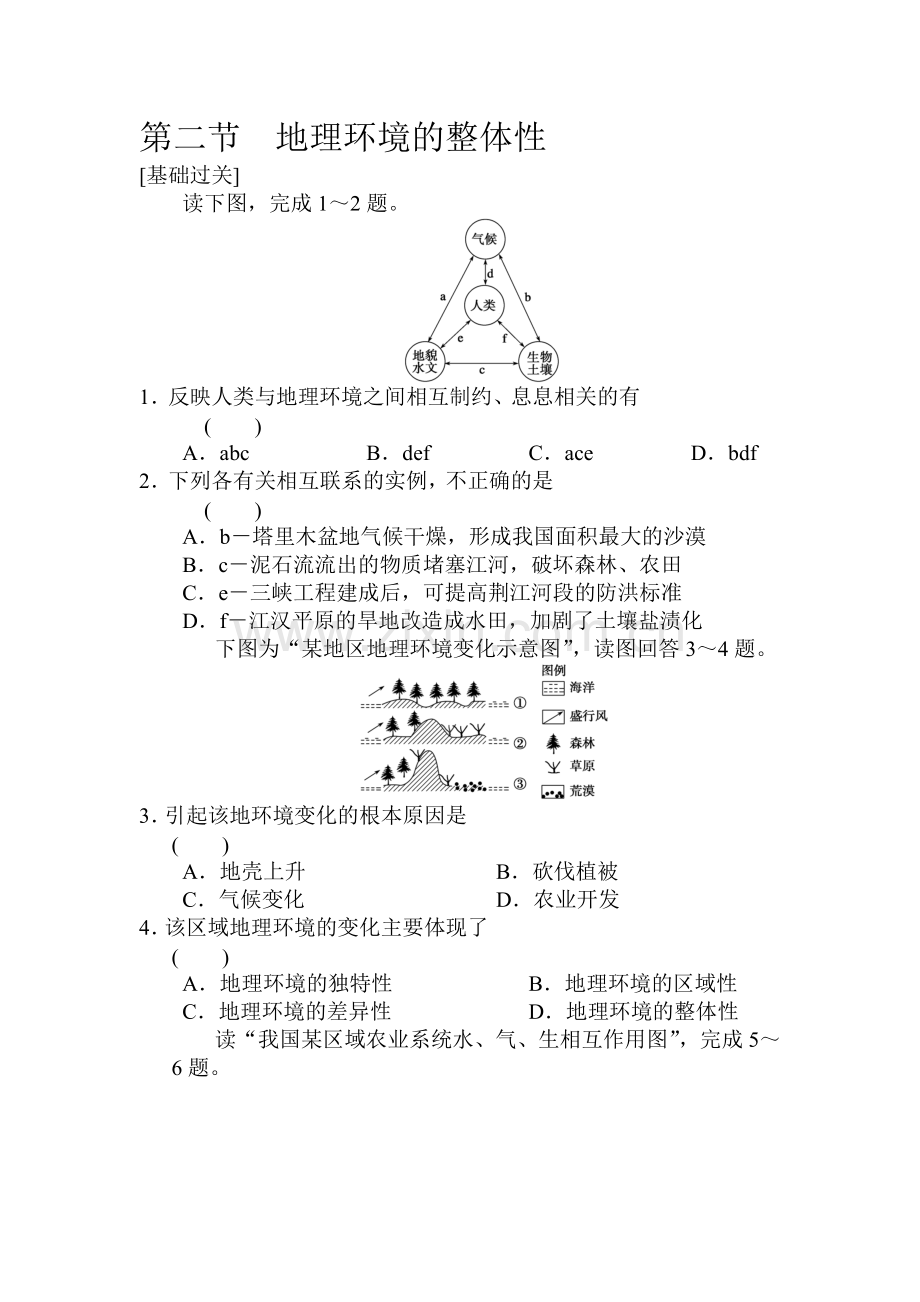 高三地理必修1单元同步复习题19.doc_第1页