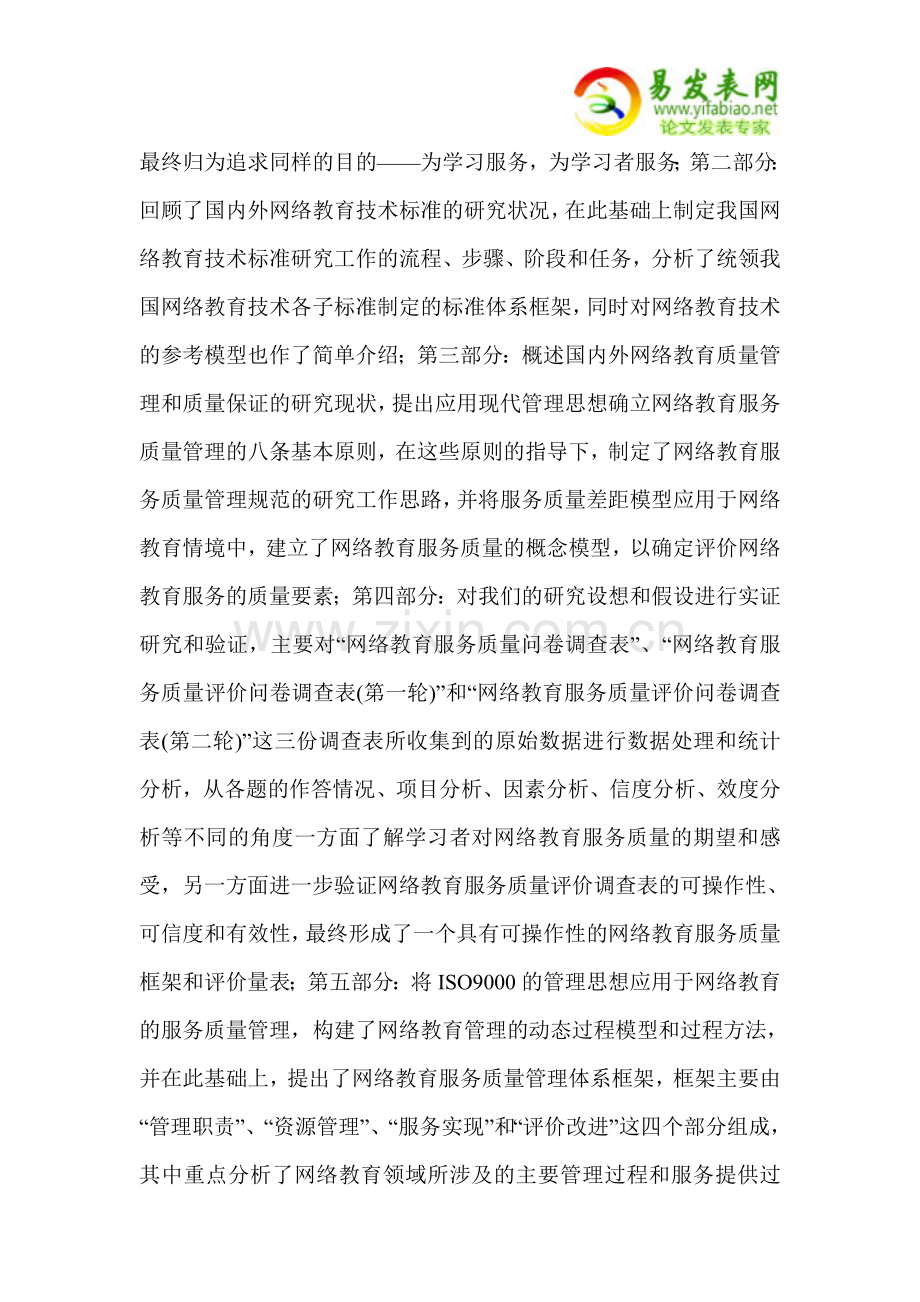 网络教育服务质量管理体系规范研究.doc_第2页