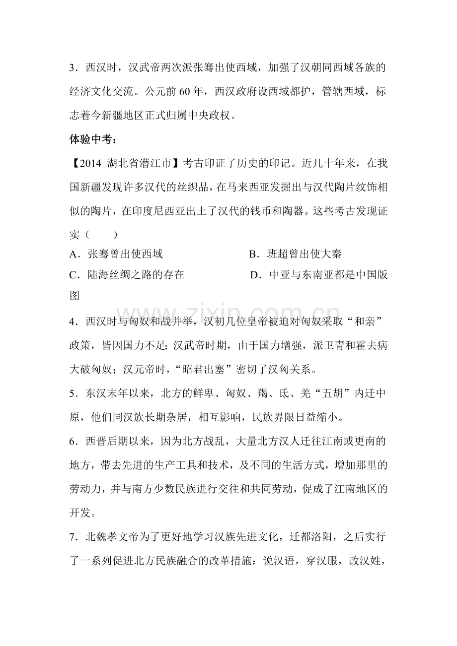 2015届中考历史第二轮讲练测试题51.doc_第2页
