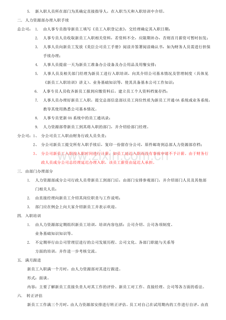 入职管理流程.doc_第2页