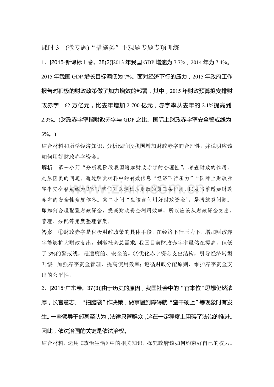 2017届江苏高考政治第一轮复习练习题20.doc_第1页