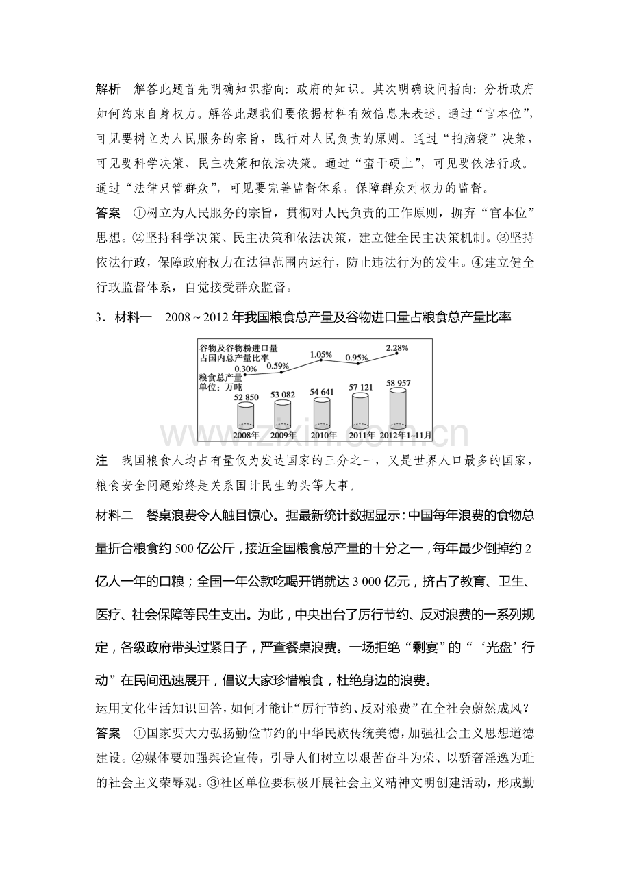 2017届江苏高考政治第一轮复习练习题20.doc_第2页