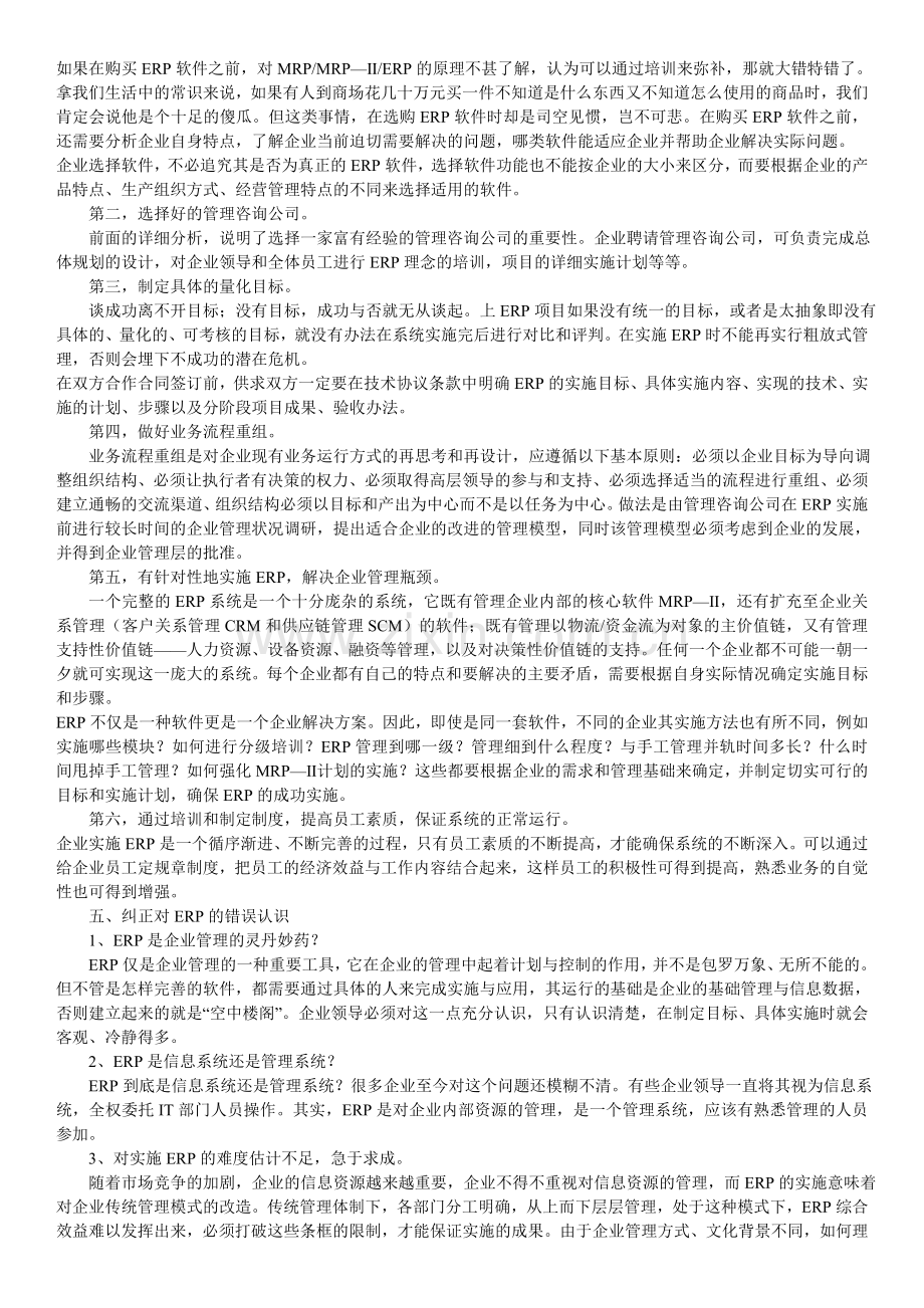 ERP案例分析.doc_第2页