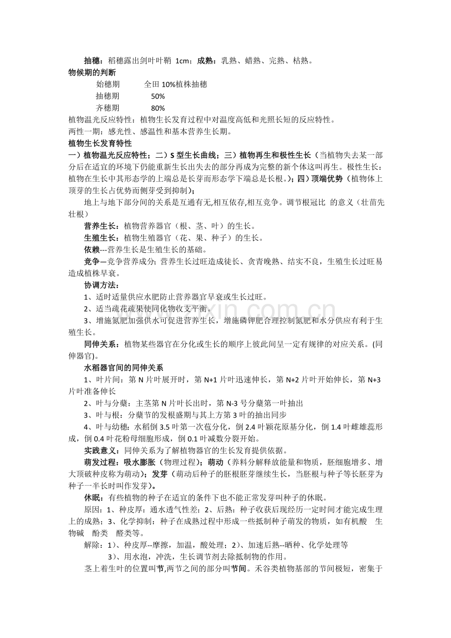 植物生产学.doc_第2页
