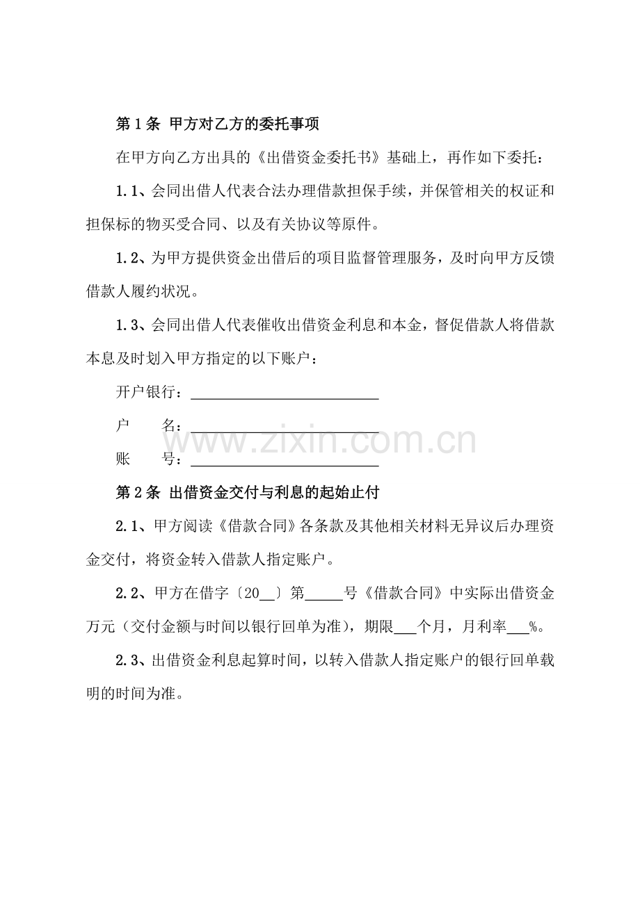 《出借人居间服务合同》模板.doc_第2页