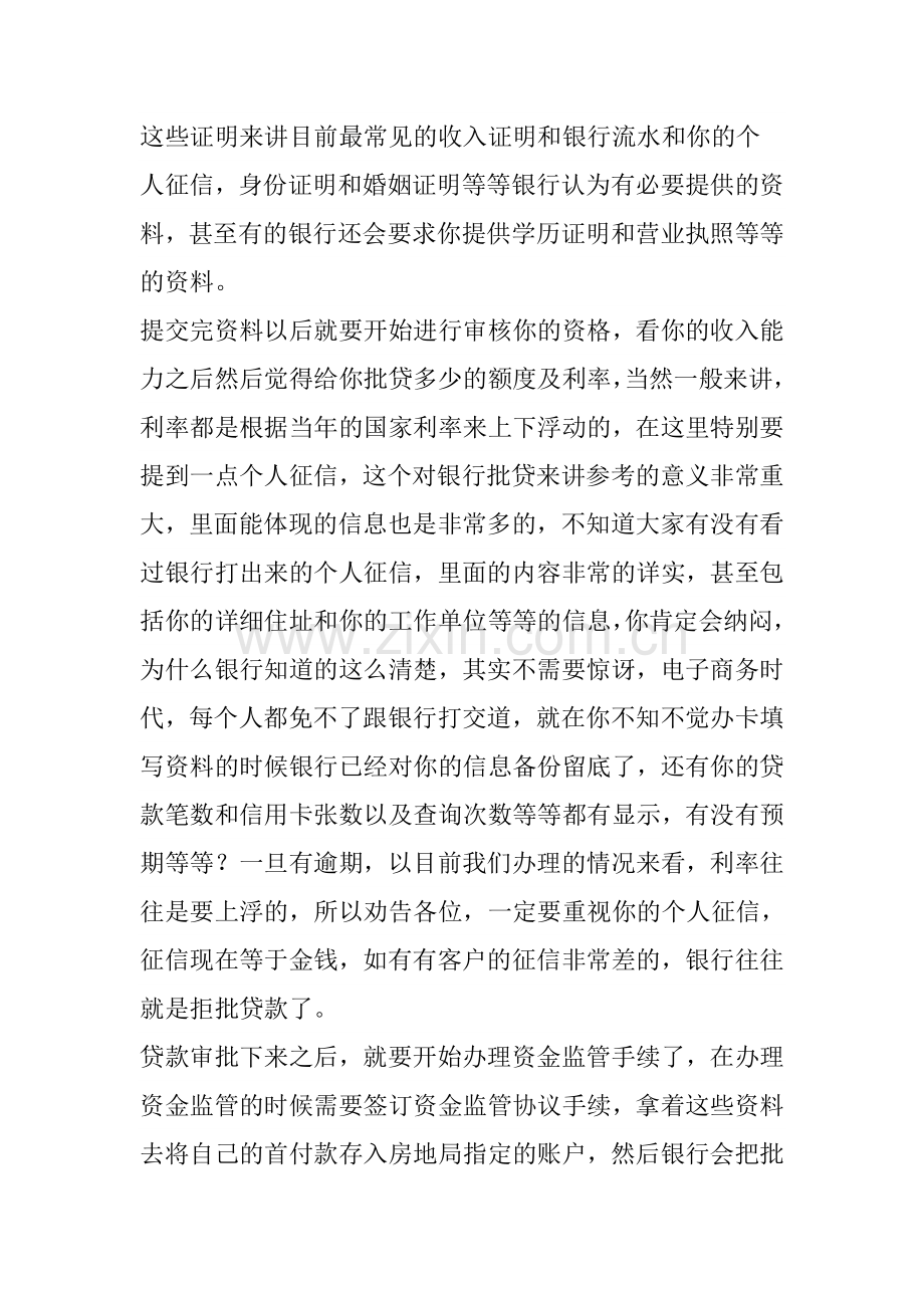 2015年西安二手房贷款流程.doc_第2页