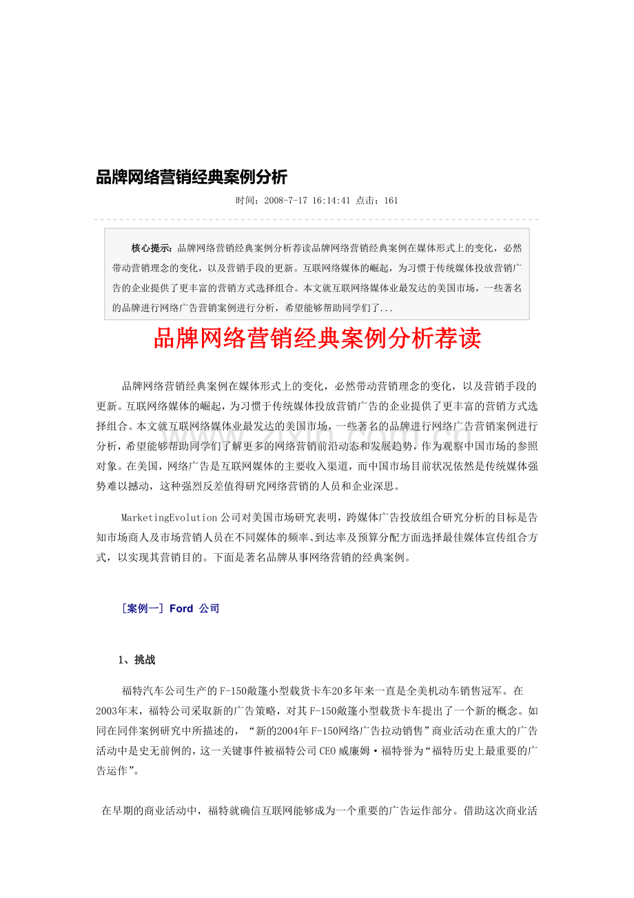 品牌网络营销经典案例分析.doc_第1页