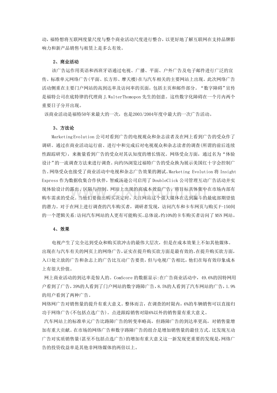 品牌网络营销经典案例分析.doc_第2页