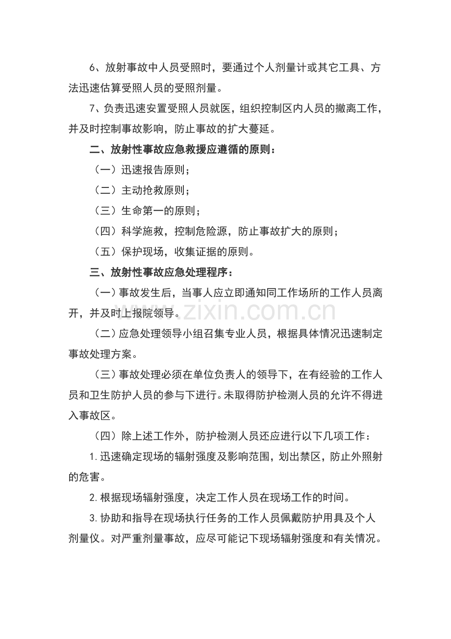 放射事件应急处理预案.doc_第2页