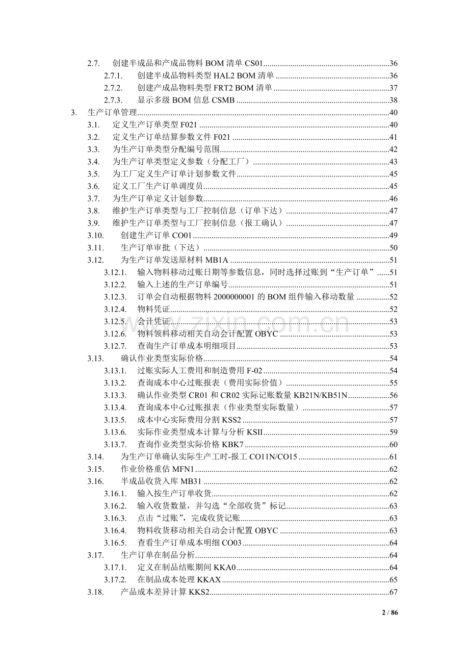 SAP-CO成本对象控制：按生产订单控制(MTO)实战指南Guide.doc_第2页