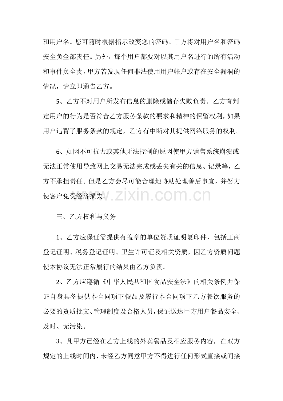 美团商家入驻合作协议.doc_第2页