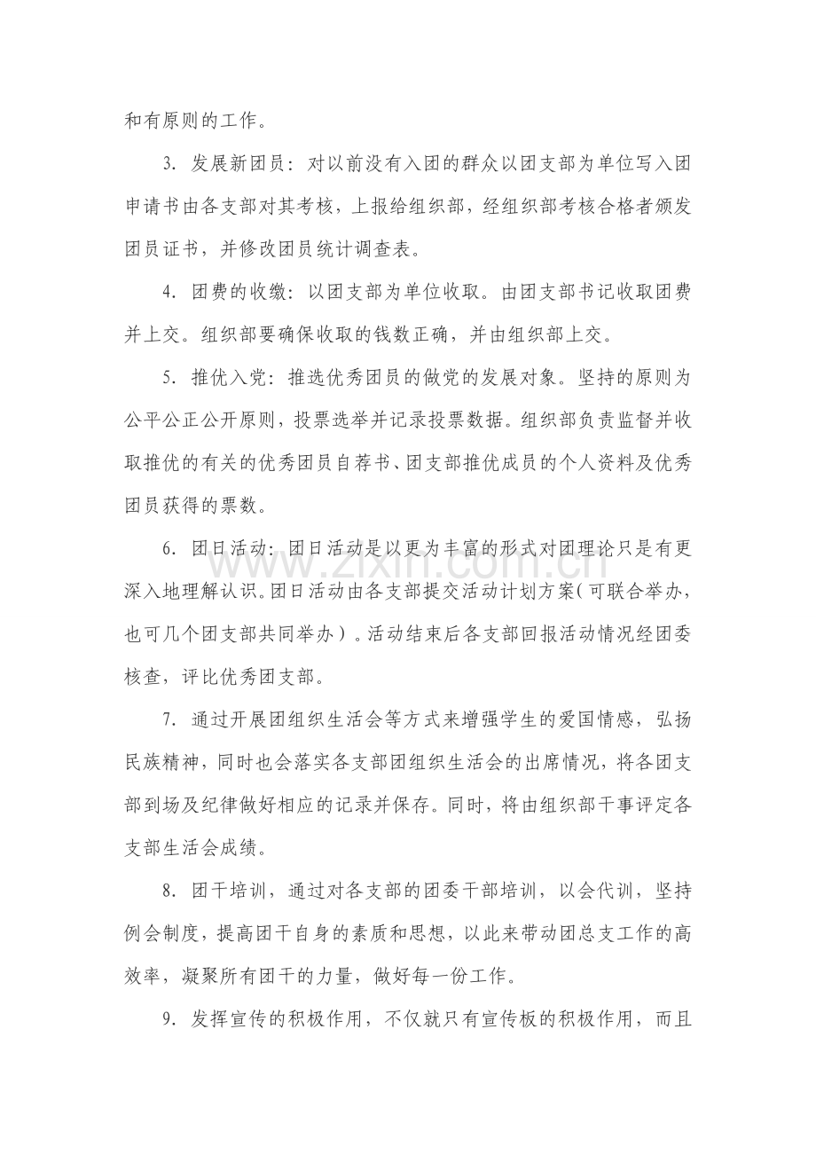 2014-2015年物流管理学院团总支组织部学期计划.doc_第2页