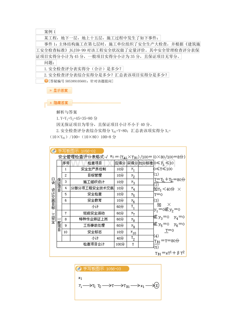 第19讲-安全管理检查评分表的计算等.doc_第2页