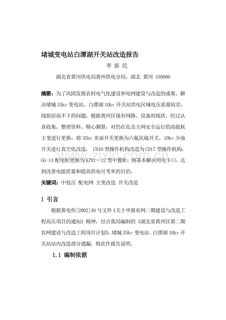 电力生产技术论文.doc_第1页