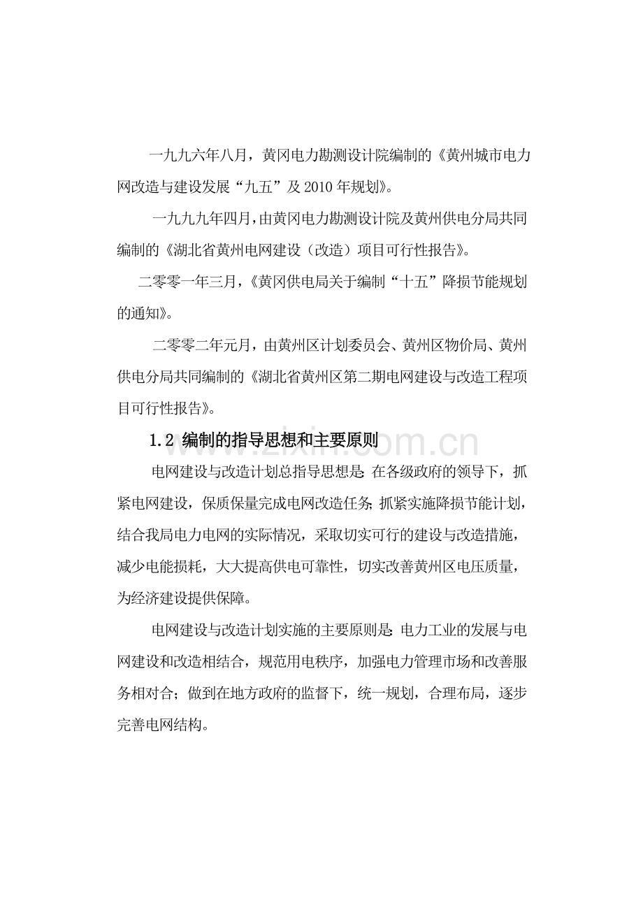 电力生产技术论文.doc_第2页