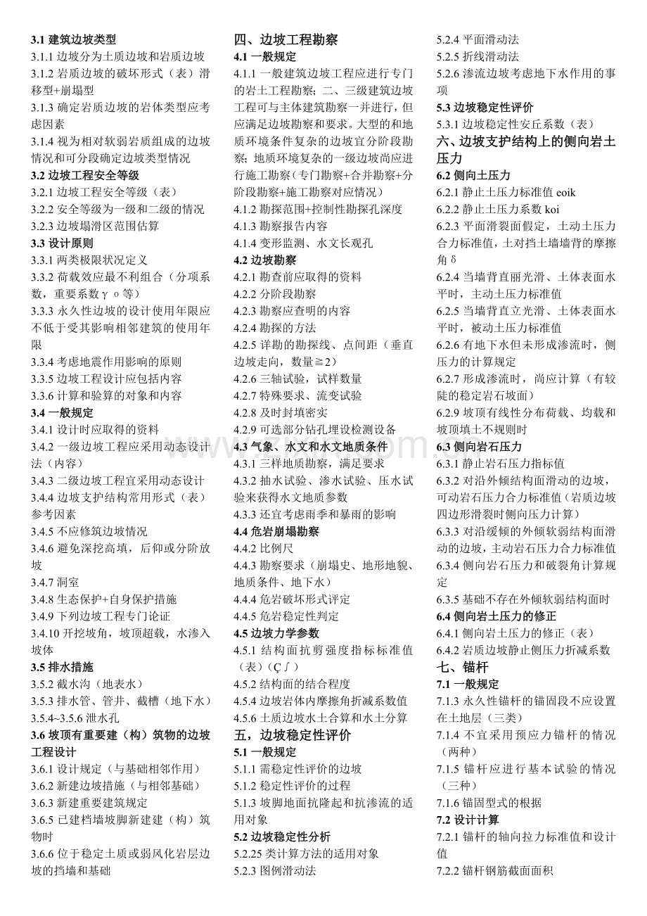 《建筑边坡工程技术规范》.doc_第1页