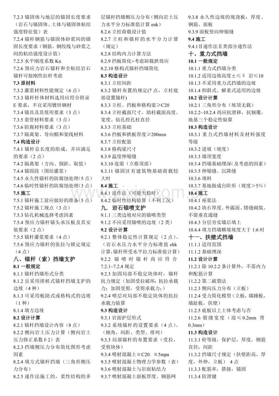 《建筑边坡工程技术规范》.doc_第2页