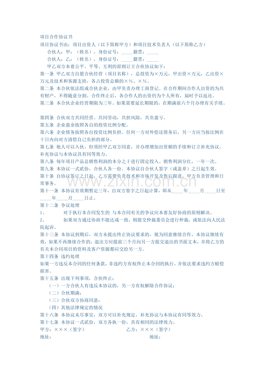 民众文化合作协议书.doc_第1页