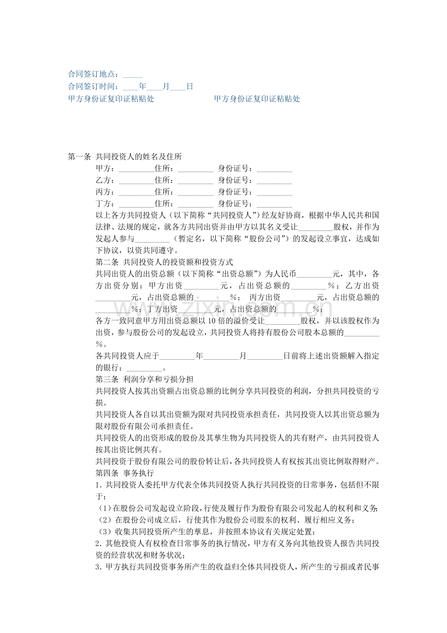 民众文化合作协议书.doc_第2页
