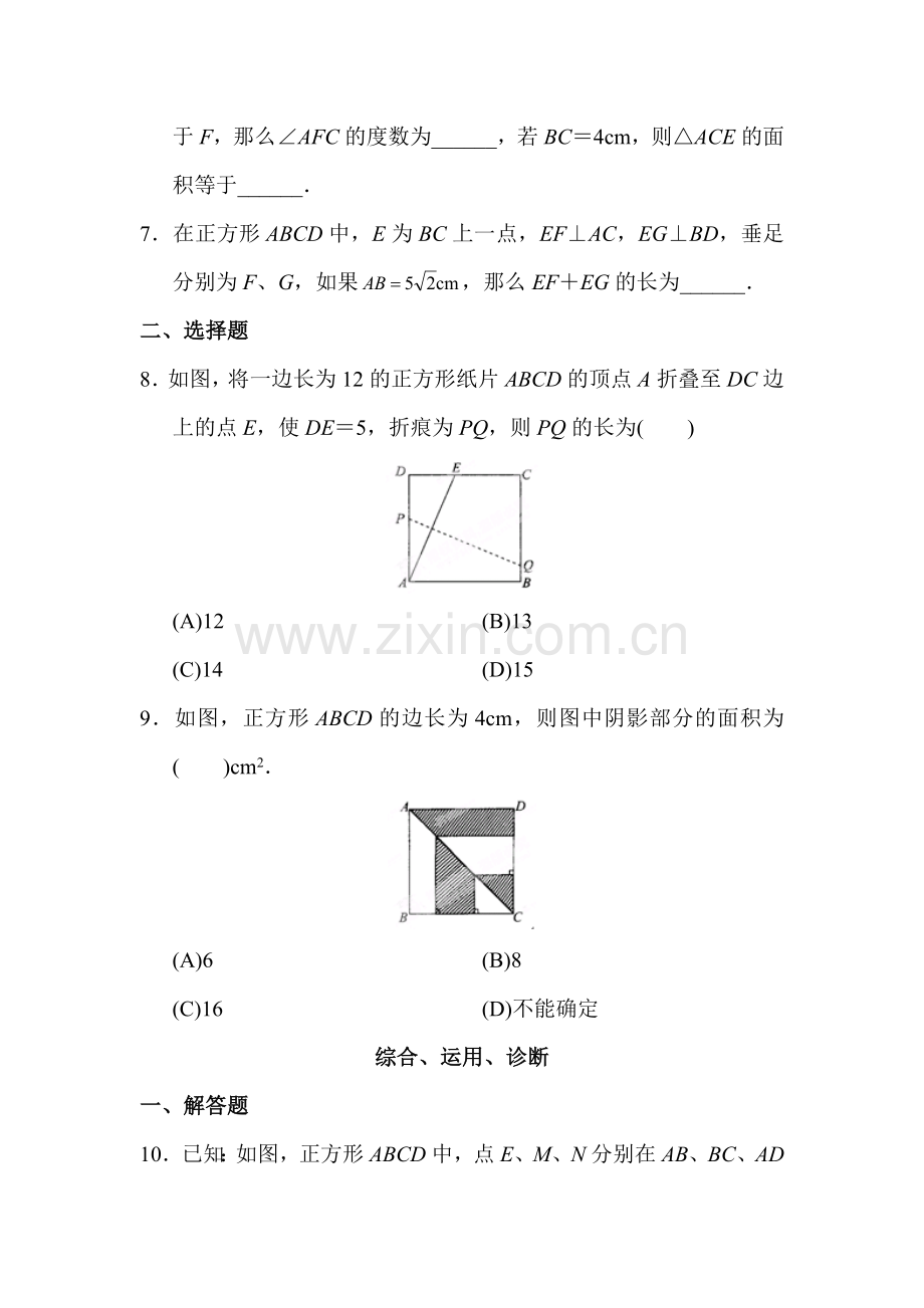 正方形课堂学习检测.doc_第2页