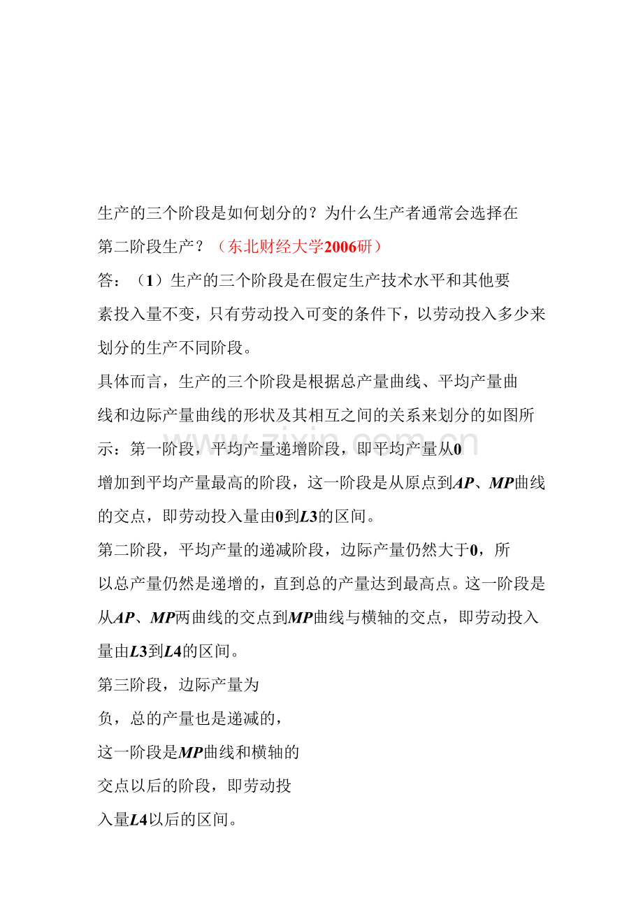 生产的三个阶段是如何划分的.doc_第1页