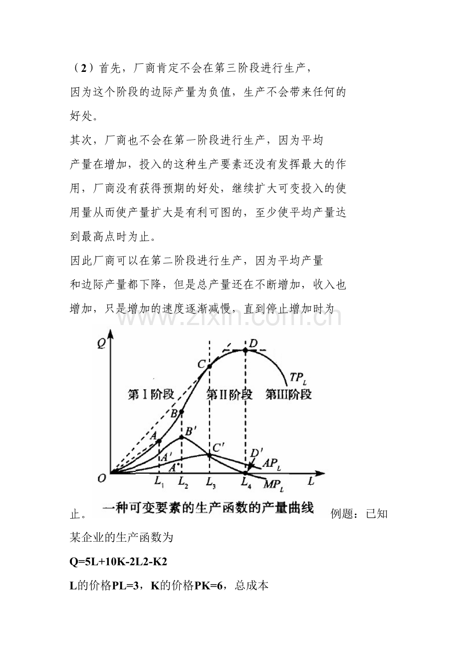 生产的三个阶段是如何划分的.doc_第2页