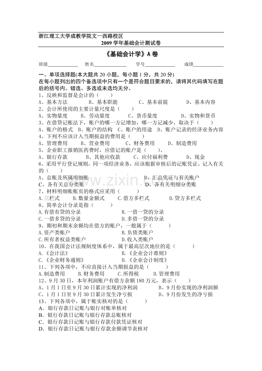 07物流基础会计A卷22.doc_第1页