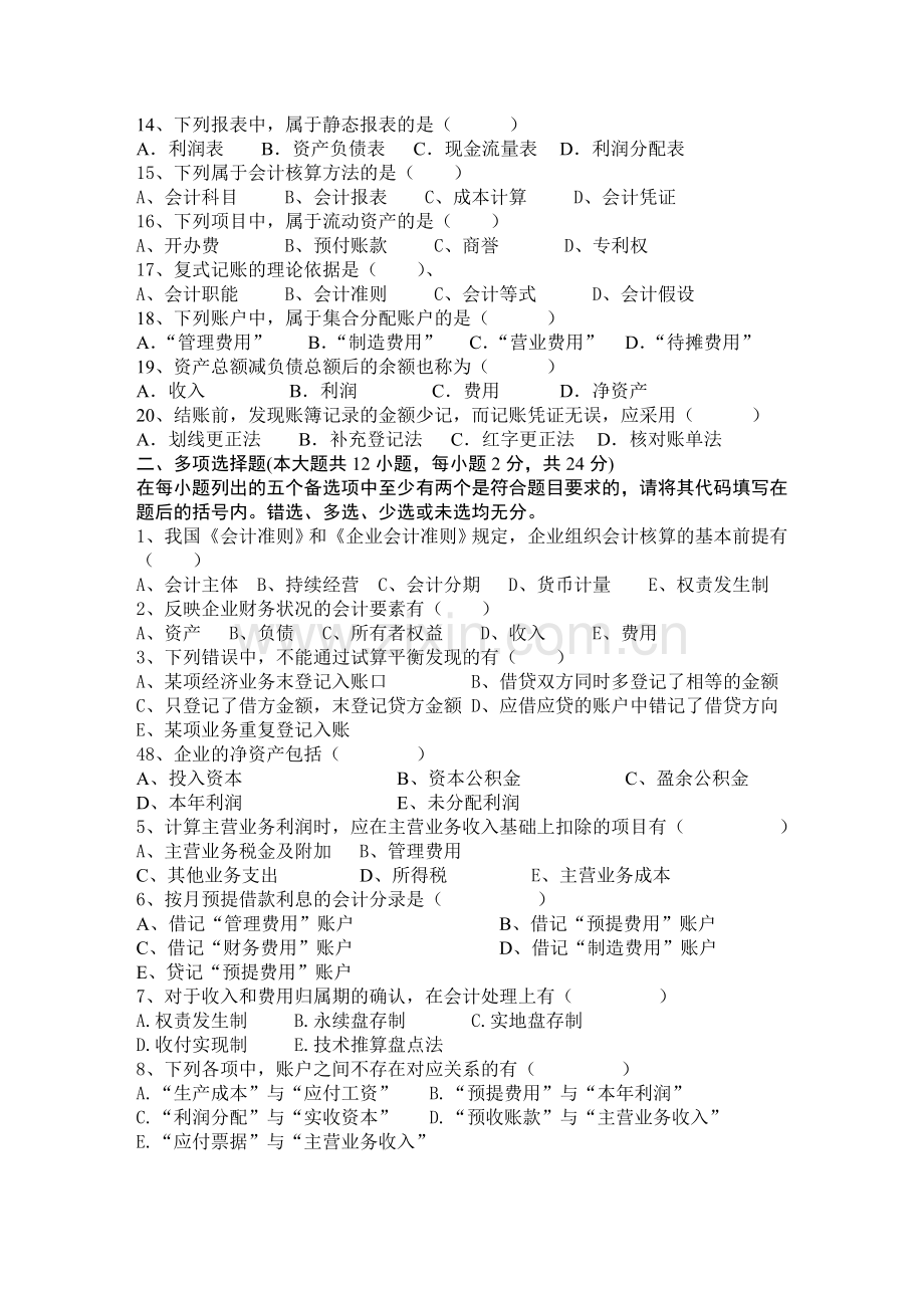 07物流基础会计A卷22.doc_第2页