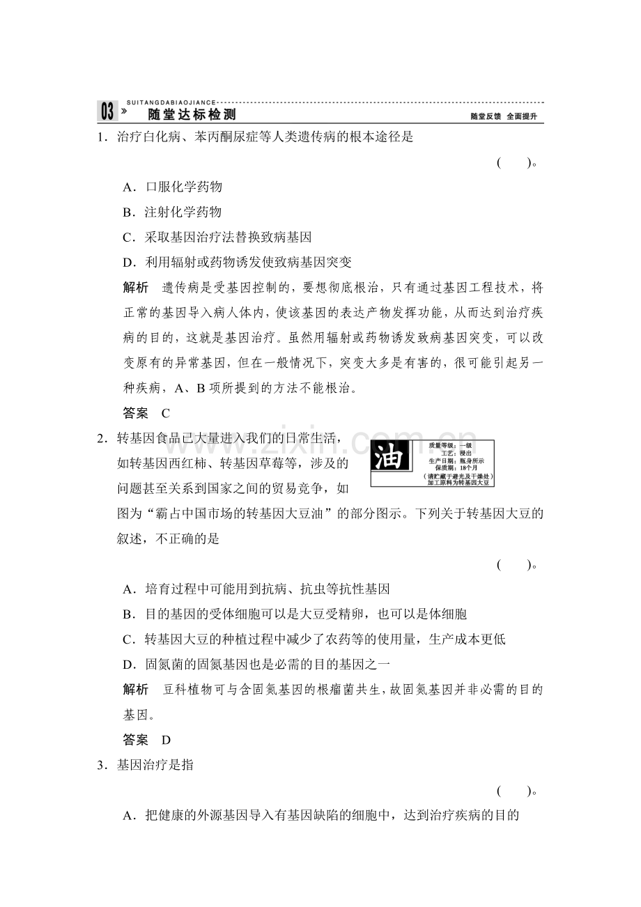 2017-2018学年高二生物上册随堂达标测试7.doc_第1页