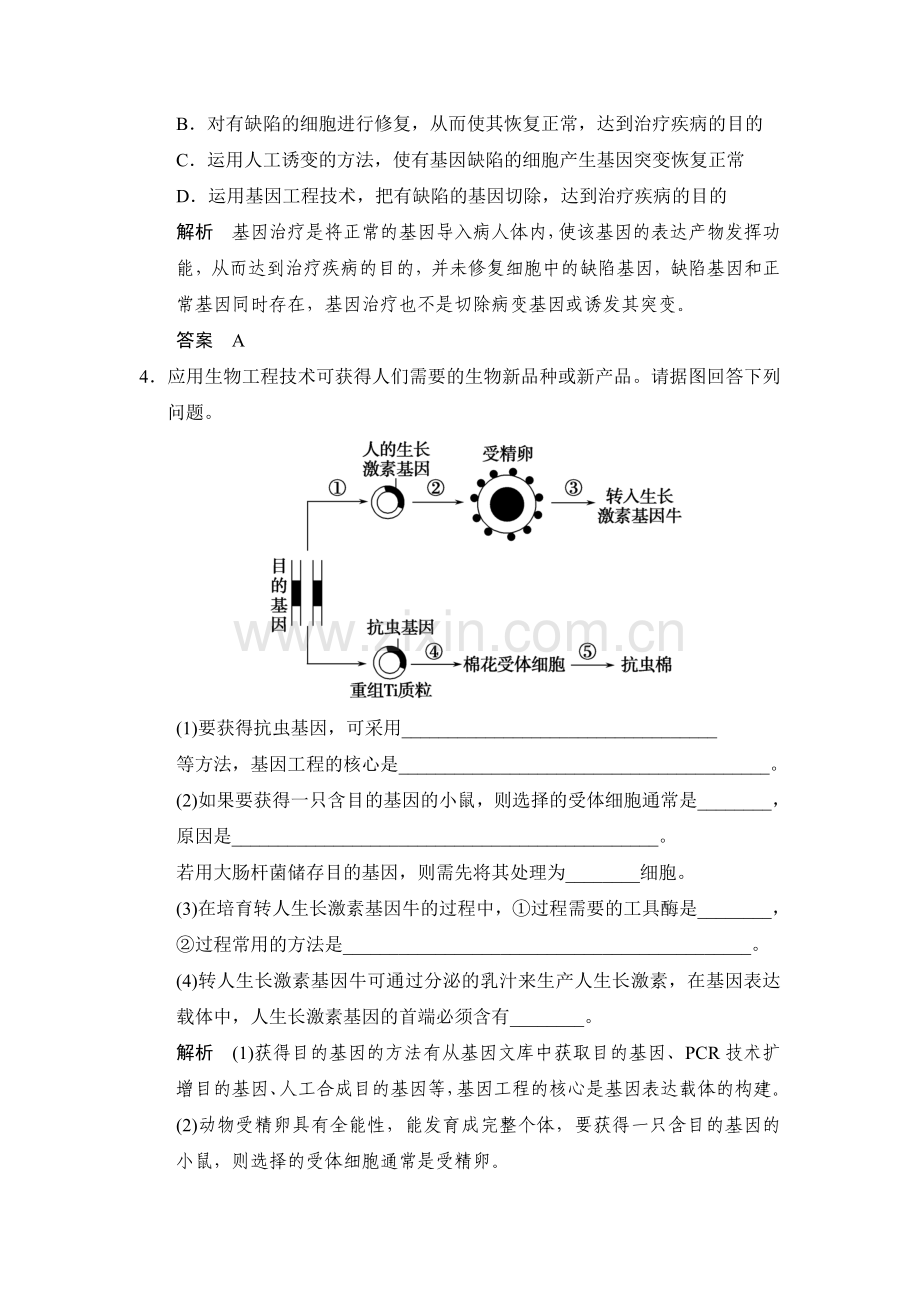 2017-2018学年高二生物上册随堂达标测试7.doc_第2页
