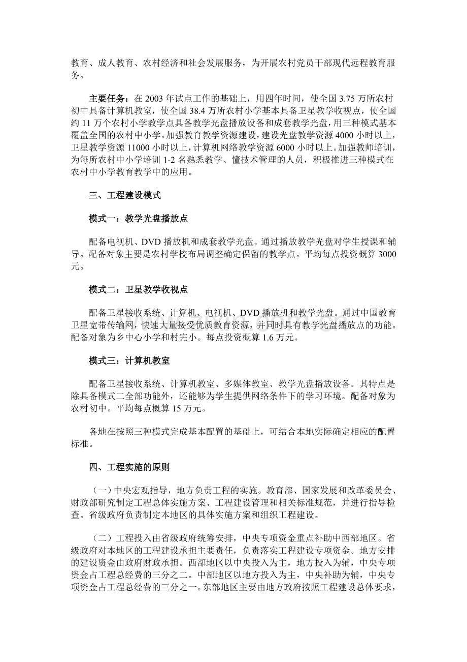 农村中小学现代远程教育工程总体实施方案.doc_第2页