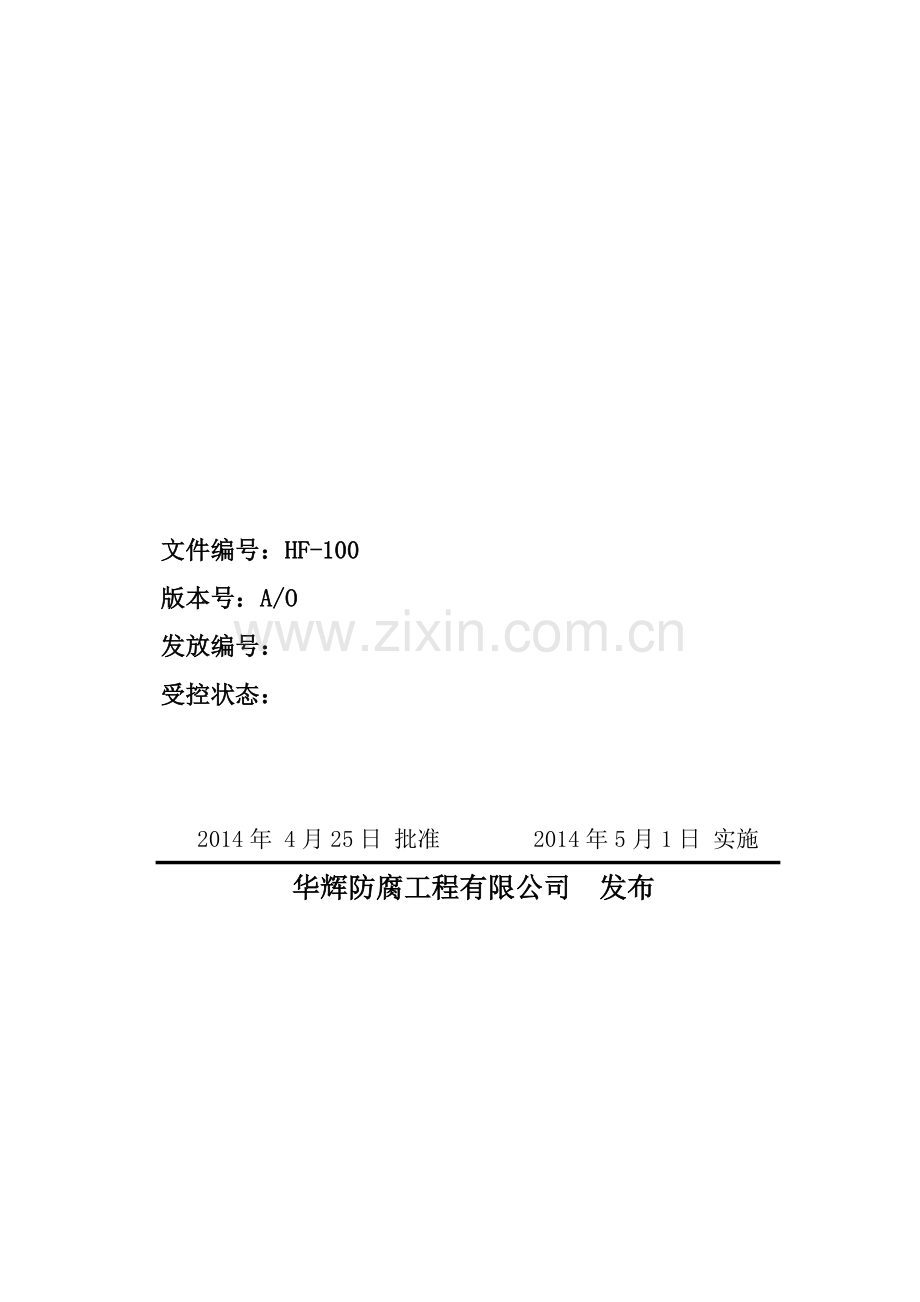 工程变更管理程序(初).doc_第2页