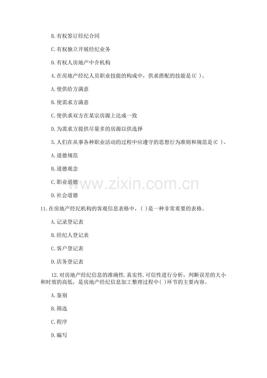 2010房地产经纪人《经纪实务》备考试题及答案.doc_第2页