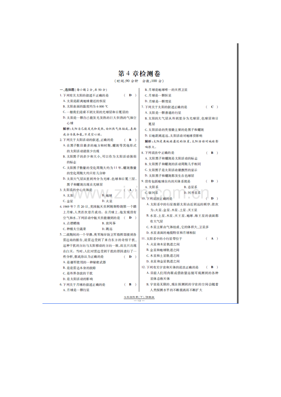 地球和宇宙检测题.doc_第1页