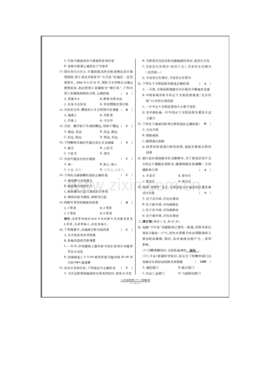 地球和宇宙检测题.doc_第2页