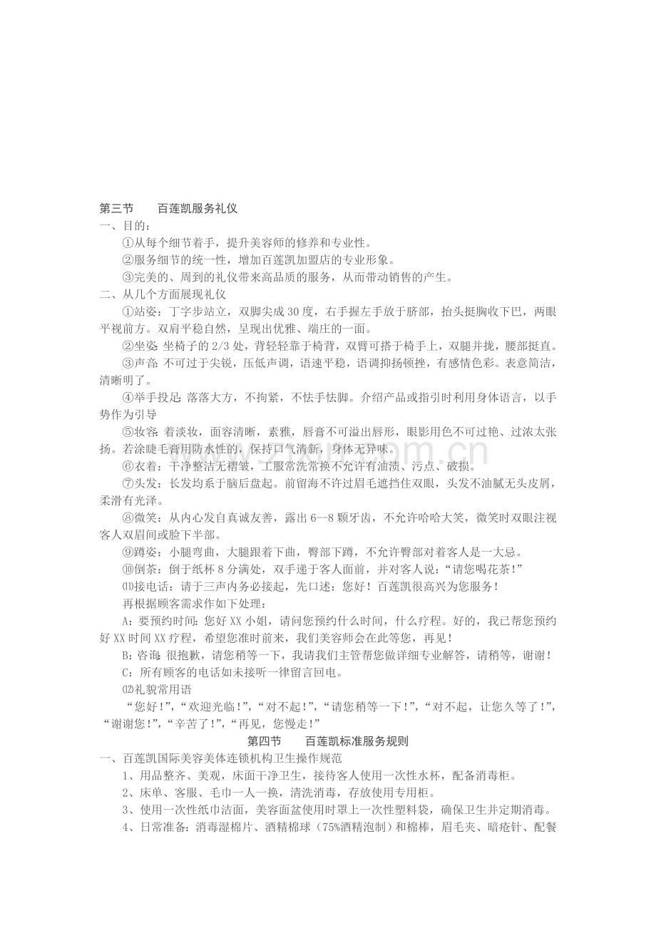服务礼仪和接待流程..doc_第1页