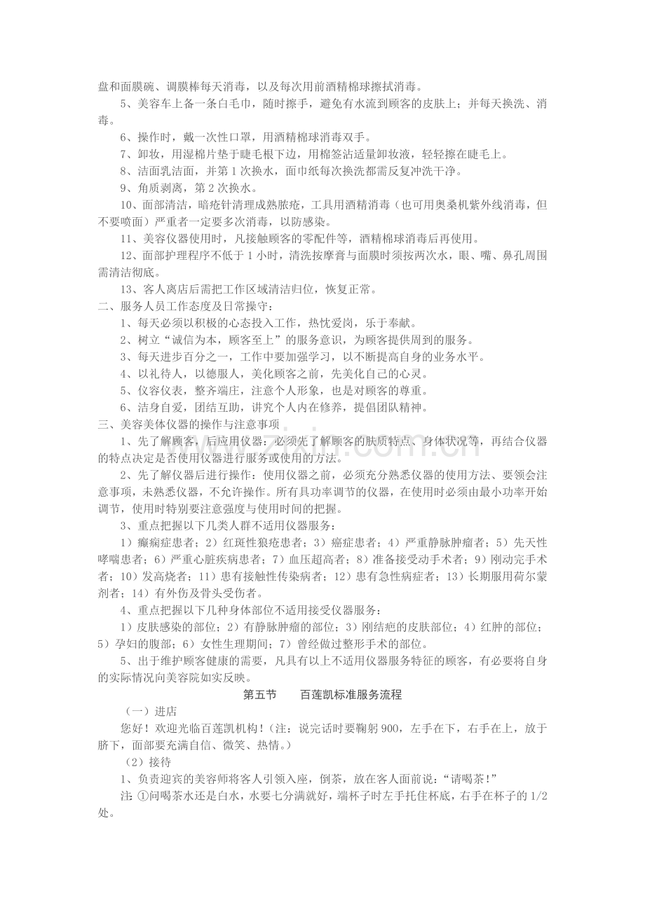 服务礼仪和接待流程..doc_第2页