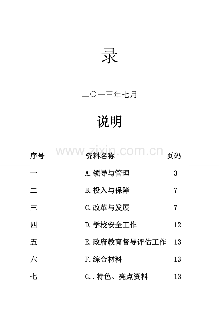 城关一小教育督导考核资料总目录--全校2013.doc_第2页
