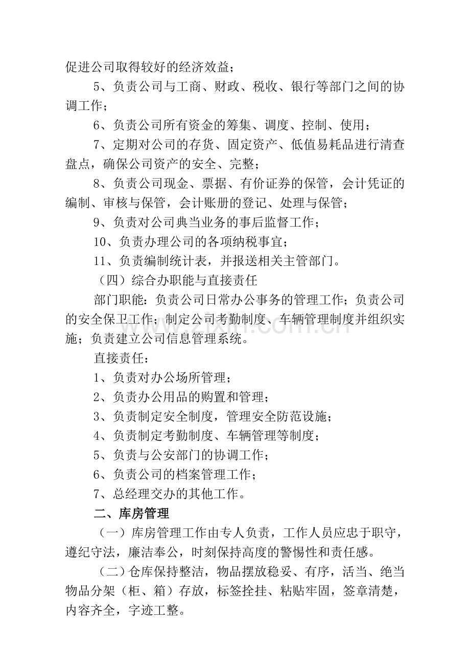 典当行内部管理制度.doc_第2页