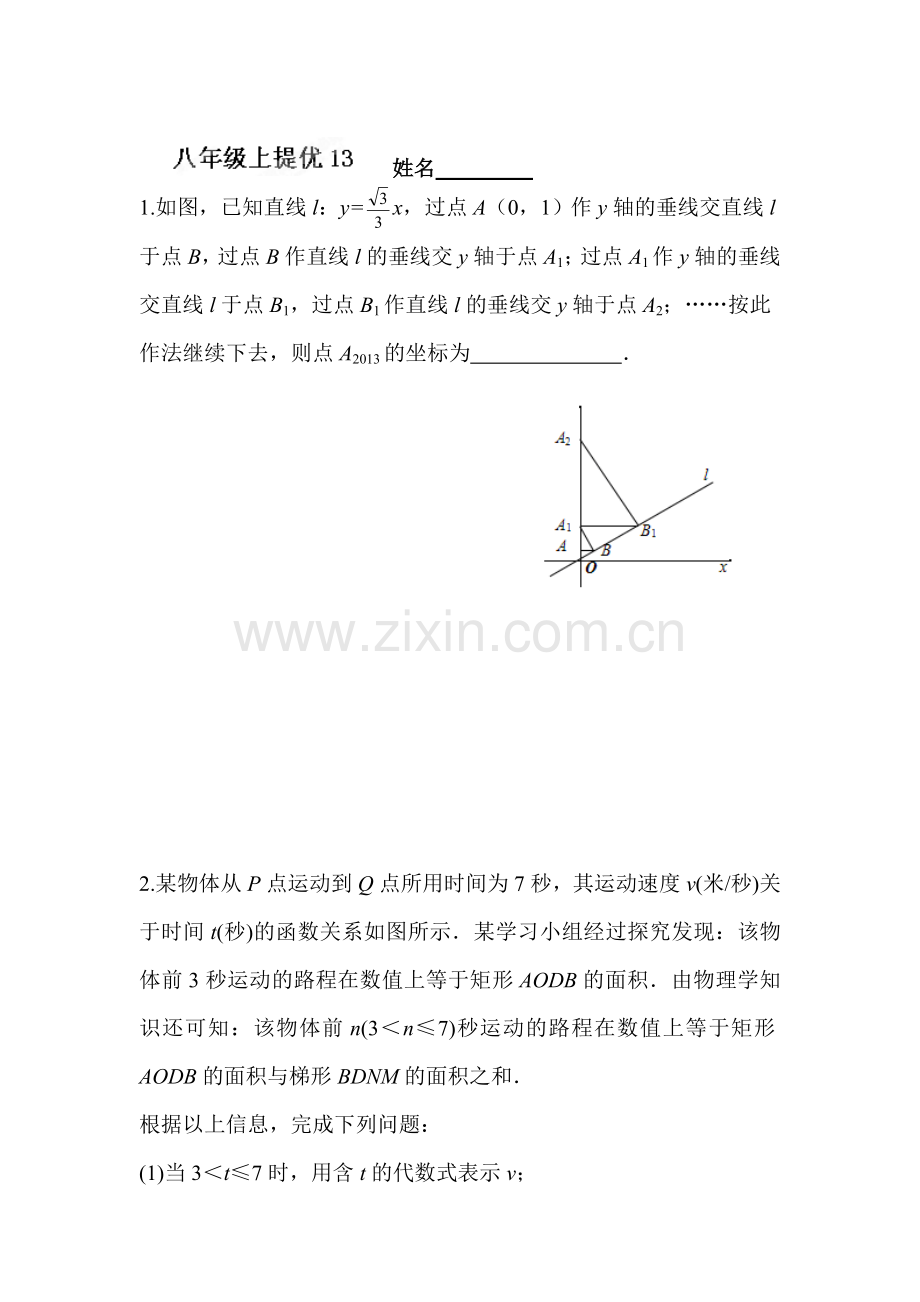 八年级数学上学期知识点提优检测29.doc_第1页