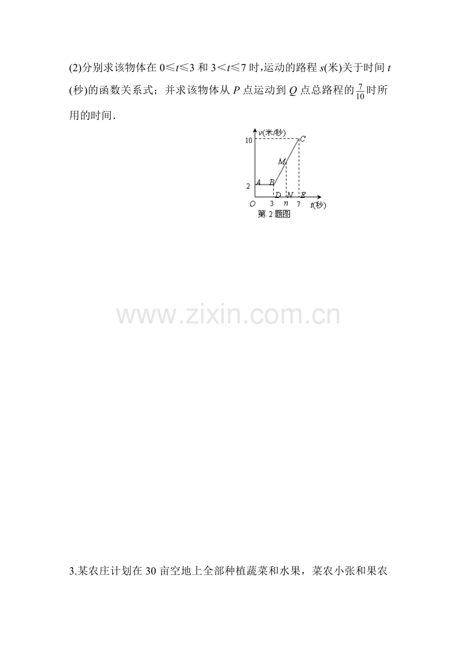 八年级数学上学期知识点提优检测29.doc_第2页
