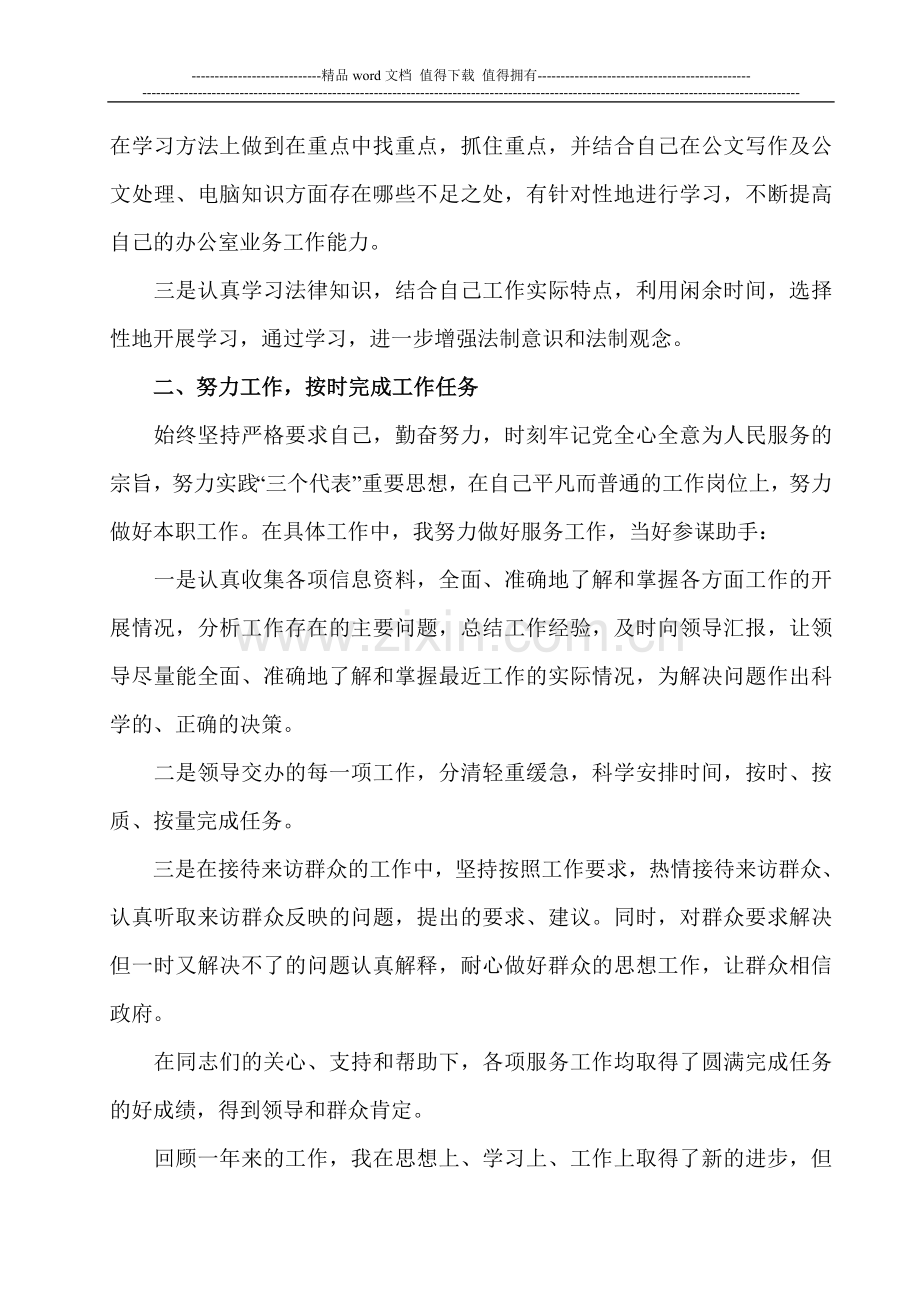 本年度思想·工作总结(事业单位工作人员年度考核登记表)通用版..doc_第2页
