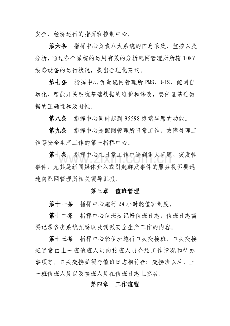 配网管理所生产调度指挥中心管理办法.doc_第2页