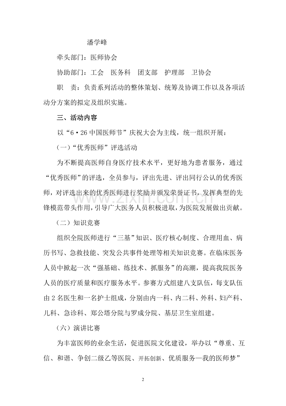 “6.26中国医师节”活动方案.doc_第2页