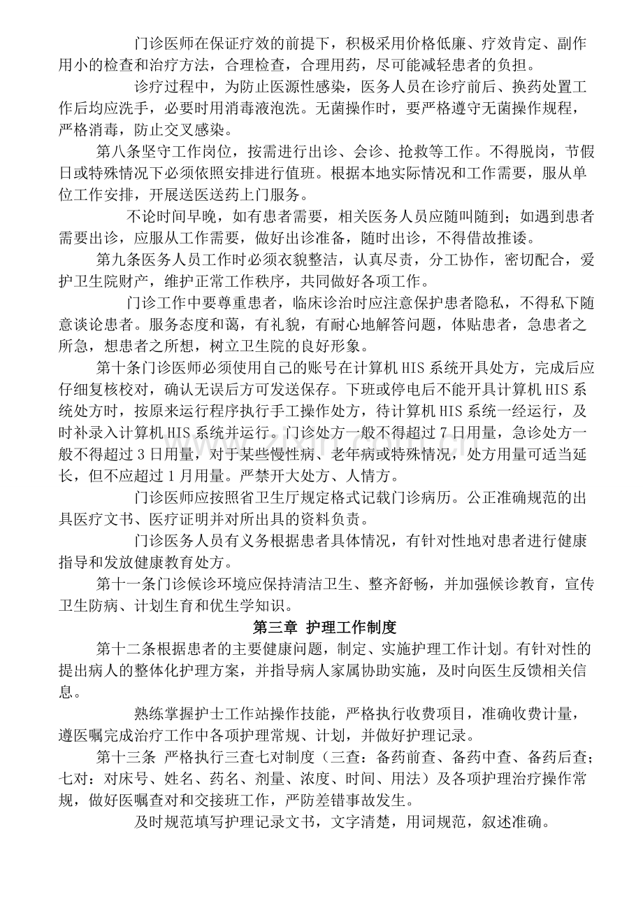 西坡中心卫生院管理制度.doc_第2页