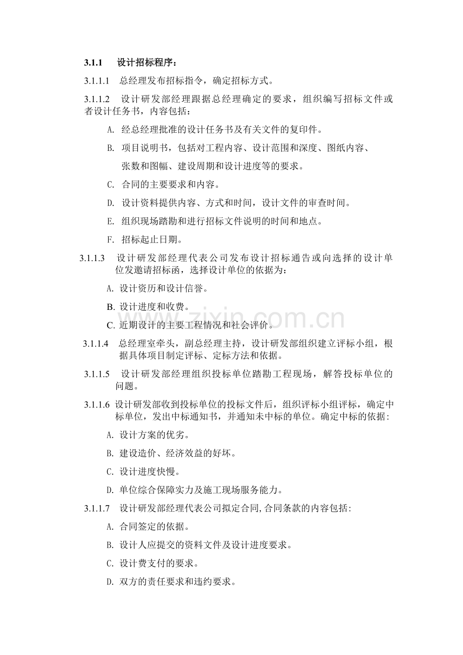 7.招标管理程序.doc_第2页