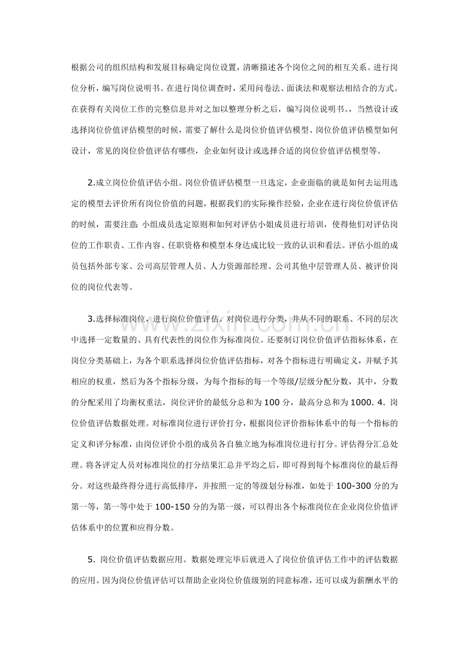 岗位价值评估流程.doc_第2页